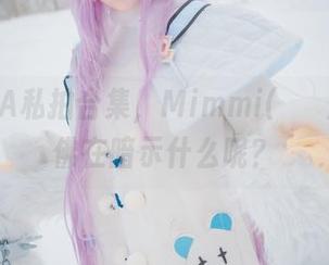 DJAWA私拍合集，Mimmi(밈미)小姐仿佛在暗示什么呢？