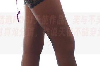 精彩精选ROSI天使作品：美与不美的边界有时真难分清，谁说天使不能穿运动风？