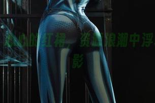 丽柜 – 心心的红裙，资源浪潮中浮现的身影