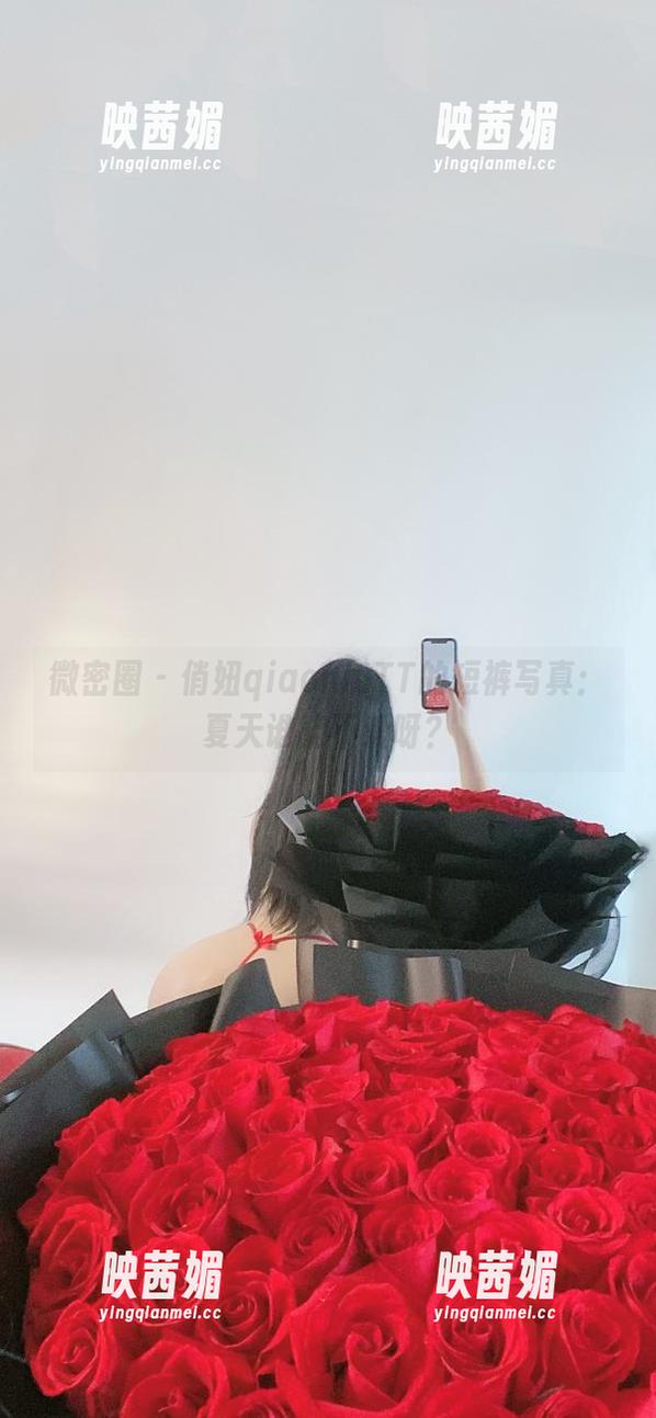 微密圈 - 俏妞qiaoniuTT的短裤写真：夏天谁能不爱呀？