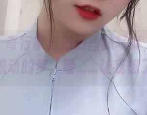 找到了，奇行家狗崽的丝袜写真，原图就像一场流动的梦，嗯……让我想了很多。