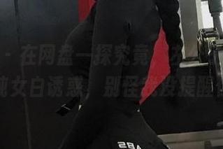 微密圈 – 在网盘一探究竟，左公子666的清纯女白诱惑，别怪我没提醒你。