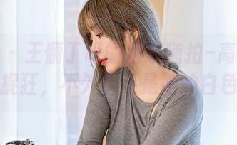 星颜社 – 王俪丁呀的居家随拍–高清图册让人捉狂，不外乎还是她的白色衬衫