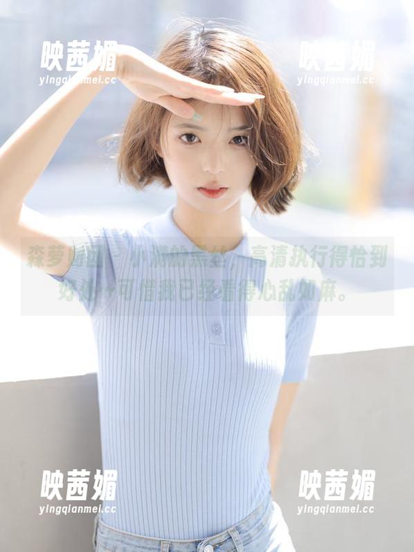 森萝财团 - 小满的黑丝，高清执行得恰到好处…可惜我已经看得心乱如麻。