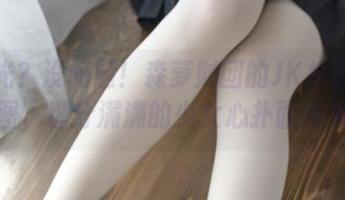 无圣光？没问题！森萝财团的JK校服白丝美图，糖分满满的少女心扑面而来！