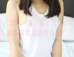 美媛馆 – 壁纸一张，徐小宝Jessie的白丝写真到底是什么鬼？