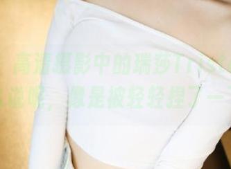 美媛馆 – 高清摄影中的瑞莎Trista镂空，怎么说呢，像是被轻轻捏了一下。